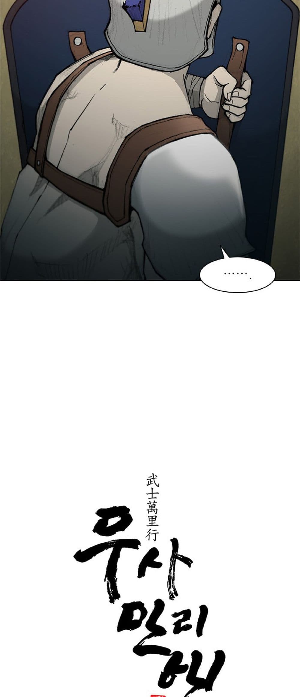 The Long Way of the Warrior ตอนที่ 40 (4)